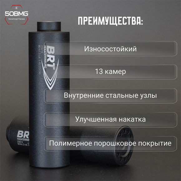 ДТК РДТ для Сайга 223 (160мм, 13 камер, сталь М24х1,5R, п/п 7,5мм, 50мм.) BRT