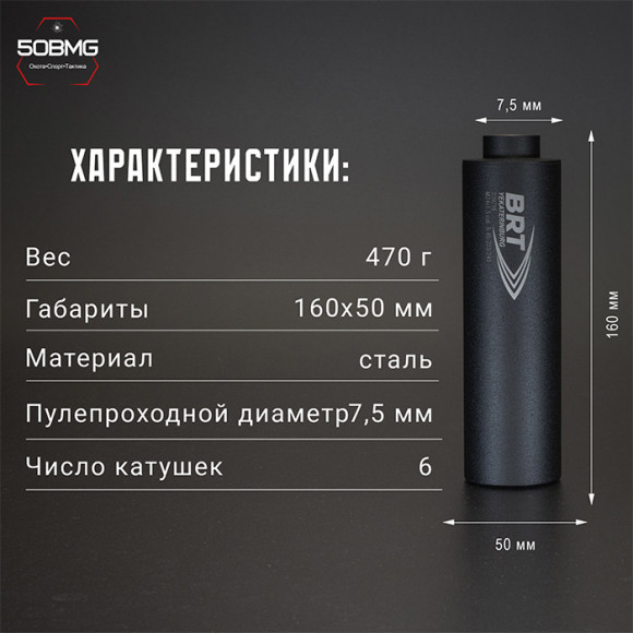 ДТК РДТ для Сайга 223 (160мм, 13 камер, сталь М24х1,5R, п/п 7,5мм, 50мм.) BRT