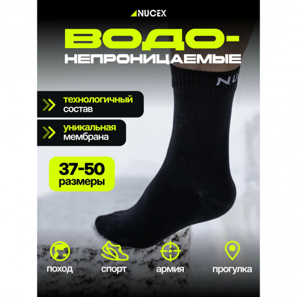 Носки NUCEX непромокаемые короткие цвет черный