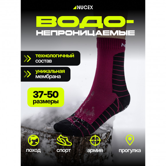 Носки NUCEX непромокаемые цвет черный, бордовый