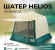 Палатка-шатер Helios VERANDA HS-3453 Палатка-шатер Helios VERANDA HS-3453