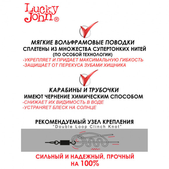 Поводок Lucky John вольфрам оснащенный 15-20-25см (60 шт) Поводок Lucky John вольфрам оснащенный 15-20-25см (60 шт)