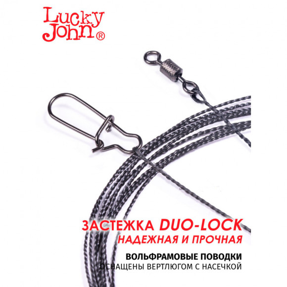 Поводок Lucky John вольфрам оснащенный 15-20-25см (60 шт) Поводок Lucky John вольфрам оснащенный 15-20-25см (60 шт)