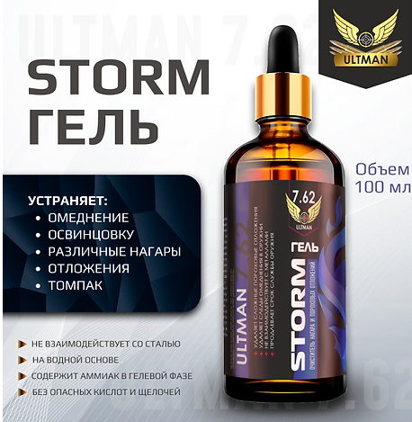 Гель для очистки меди и нагара ULTMAN STORM  (пластик)