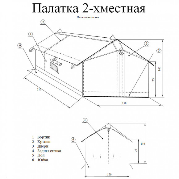 Палатка Русская охота 2-местная с полом Палатка Русская охота 2-местная с полом