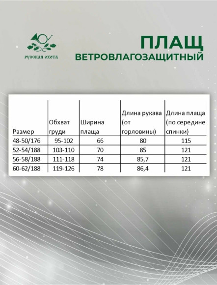 Плащ Русская охота ВВЗ камыш Плащ Русская охота ВВЗ камыш