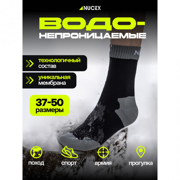 Носки NUCEX непромокаемые цвет черный, серый Носки NUCEX непромокаемые цвет черный, серый