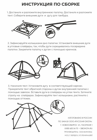 Палатка туристическая Русская Охота Тайга-2