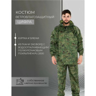 Костюм Русская охота ветровлагозащитный (ВВЗ) цифра