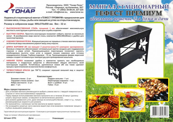 Мангал стационарный Гефест Премиум 895х370х850, сталь 3мм. (Тонар) Мангал стационарный Гефест Премиум 895х370х850, сталь 3мм. (Тонар)