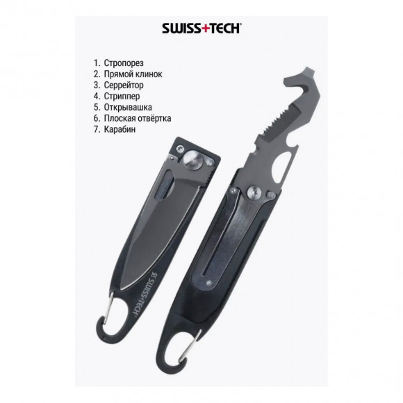 Нож-мультитул 7 в 1 Swiss Tech ST45049 Нож-мультитул 7 в 1 Swiss Tech ST45049