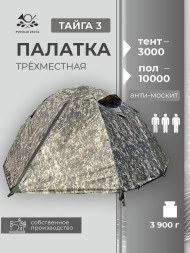 Палатка туристическая Русская Охота Тайга-3 Палатка туристическая Русская Охота Тайга-3