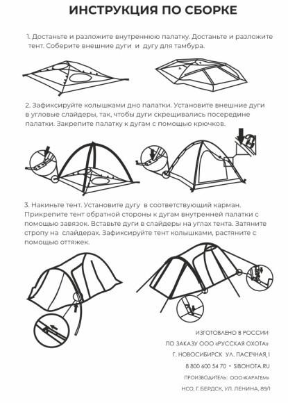 Палатка туристическая Русская Охота Тундра-3