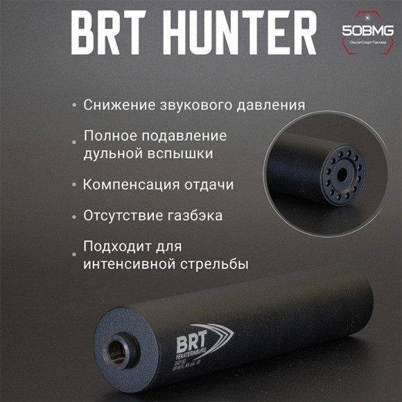 ДТК закрытого типа BRT для Вепрь-308, кал. 30 / 7.62 (220мм, резьба M14х1L, бурт, п/п 10мм, 50мм)