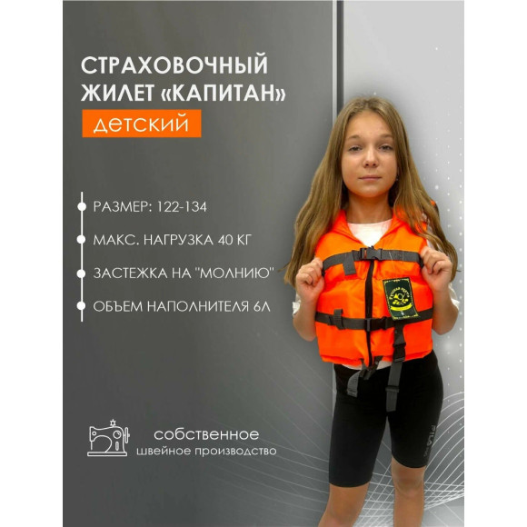 Страховочный жилет Русская охота Капитан (детский, до 40 кг) Страховочный жилет Русская охота Капитан (детский, до 40 кг)