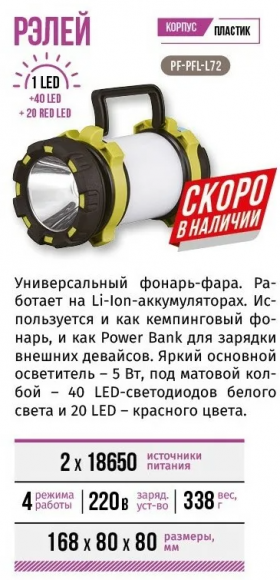 Фонарь-фара Сибирский Следопыт РЭЛЕЙ Фонарь-фара Сибирский Следопыт РЭЛЕЙ