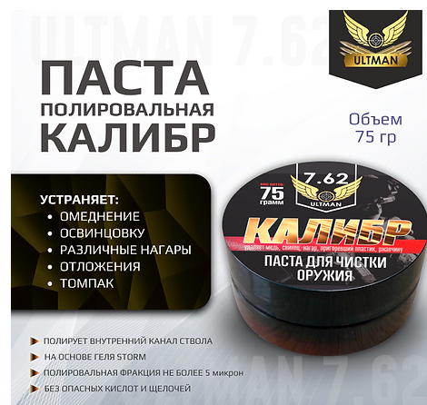 Паста чистящая полирующая ULTMAN Калибр 75гр (фракция 5 микрон) Паста чистящая полирующая ULTMAN Калибр 75гр (фракция 5 микрон)