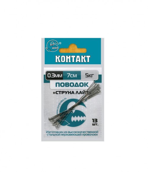 Поводок Контакт струна Light d-0.3 (упаковка - 13 шт)