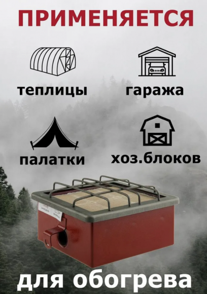 Обогреватель газовый инфракрасный Сибирячка ГИИ-2,3 кВт в кейсе Обогреватель газовый инфракрасный Сибирячка ГИИ-2,3 кВт в кейсе