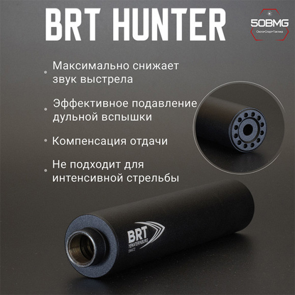 ДТК закрытого типа BRT для Сайга TG2, кал. 366ТКМ (220мм, резьба M24х1,5R, п/п 11мм, 50мм)