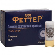 Патрон Феттер 16/70 пуля Gualandi 28гр.