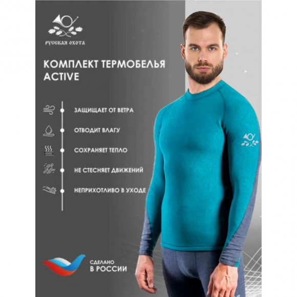 Комплект термобелья Русская охота Актив (бирюзовый / серый)