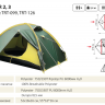Палатка TRAMP Ranger 3 V2 (TRT-126)  цвет Зеленый