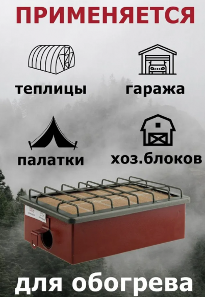 Обогреватель газовый инфракрасный Сибирячка ГИИ-3,65 кВт Обогреватель газовый инфракрасный Сибирячка ГИИ-3,65 кВт