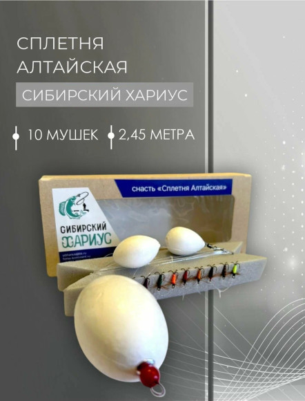 Сплетня Сибирский Хариус Алтайская 10 мушек №14 Сплетня Сибирский Хариус Алтайская 10 мушек №14
