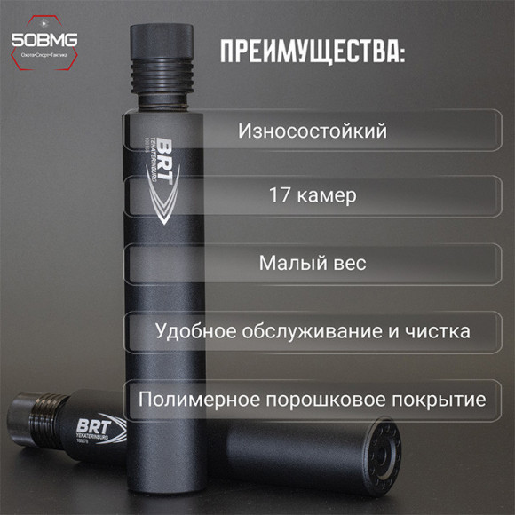 ДТК закрытого типа BRT для Тигр кал .308/7,62х54 (230мм, цанга, п/п 10мм, диаметр 50мм)