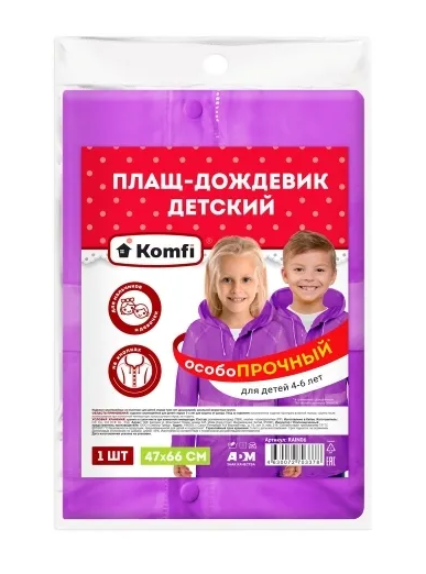 Дождевик Komfi детский (4-6 лет) ткань ПВХ цвет Фиолетовый Дождевик Komfi детский (4-6 лет) ткань ПВХ цвет Фиолетовый