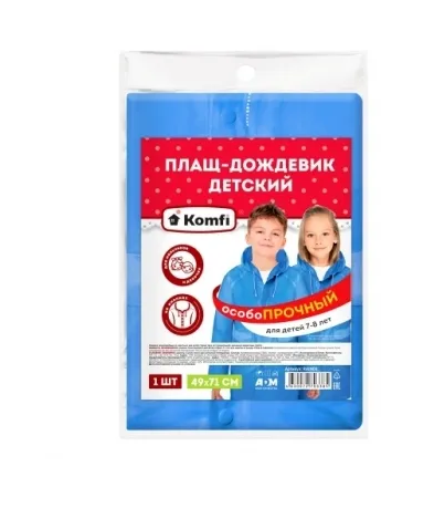 Дождевик Komfi детский (7-8 лет) ткань ПВХ цвет Голубой Дождевик Komfi детский (7-8 лет) ткань ПВХ цвет Голубой