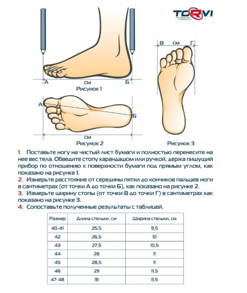 Вкладыш для сапог Torvi Т-60С