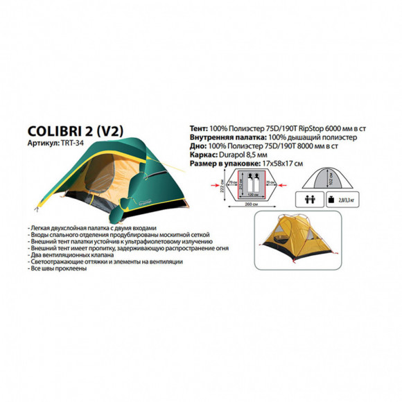 Палатка TRAMP Colibri 2 TRT-34 Палатка TRAMP Colibri 2 TRT-34