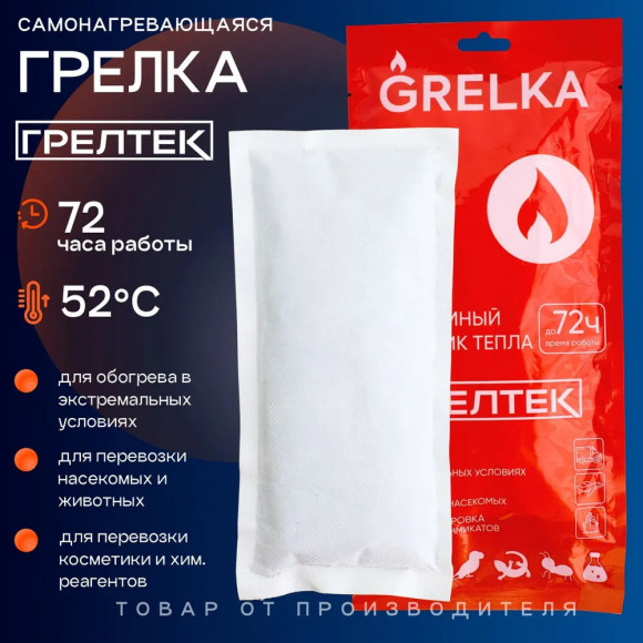Грелка для перевозок одноразовая 20*9,5см до 72ч
