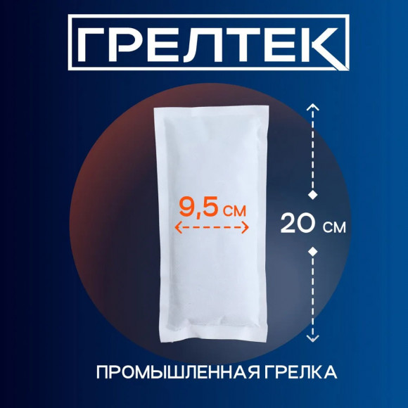 Грелка для перевозок одноразовая 20*9,5см до 72ч