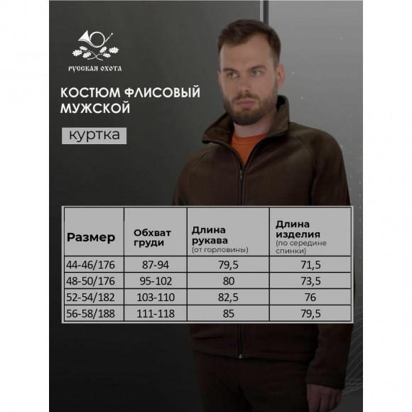 Костюм РО флисовый (шоколад)