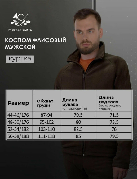 Костюм РО флисовый (шоколад) Костюм РО флисовый (шоколад)