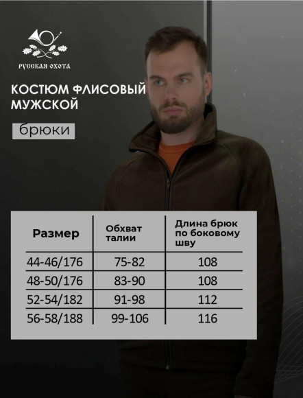 Костюм РО флисовый (шоколад) Костюм РО флисовый (шоколад)