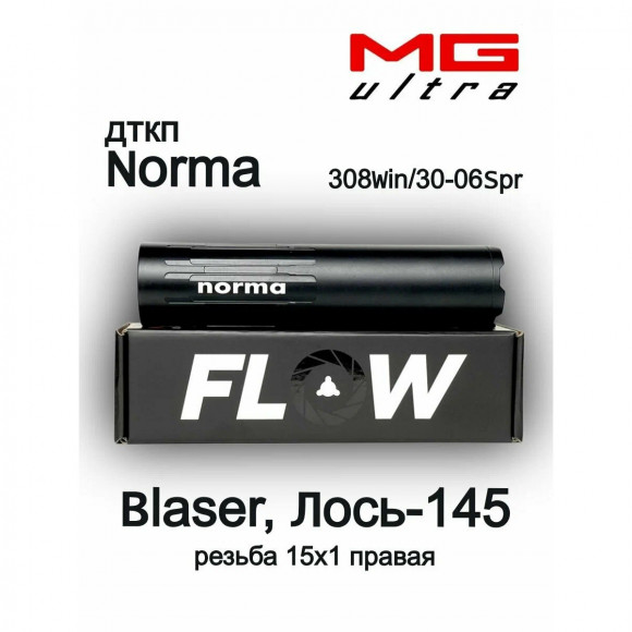 ДТК MG Ultra Norma 210мм, М15*1R, 15 камер (Лось/Лис, 308Win.) + чехол