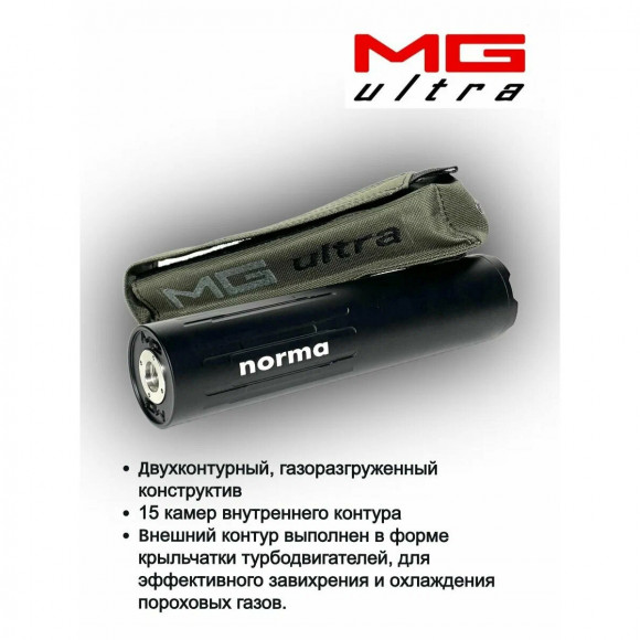 ДТК MG Ultra Norma 210мм, М15*1R, 15 камер (Лось/Лис, 308Win.) + чехол