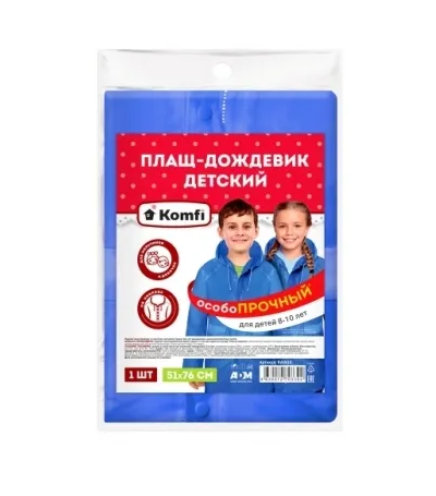 Дождевик Komfi детский (8-10 лет) ткань ПВХ цвет Синий Дождевик Komfi детский (8-10 лет) ткань ПВХ цвет Синий