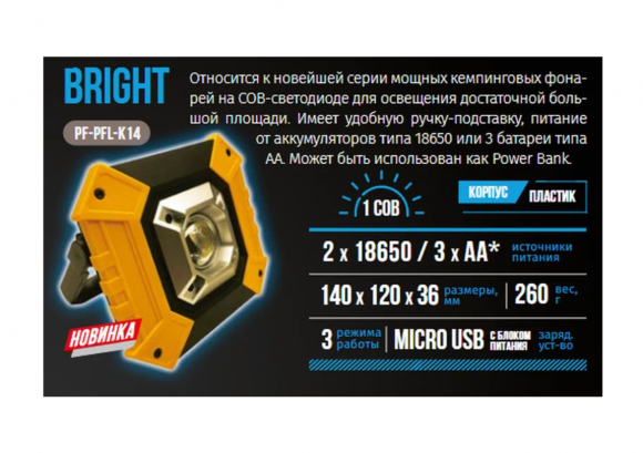 Фонарь кемпинговый Следопыт BRIGHT  PFL-K14 Фонарь кемпинговый Следопыт BRIGHT  PFL-K14