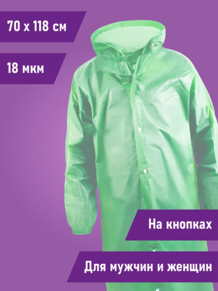 Дождевик Komfi  70-118см из Полиэтилена цвет Зеленый
