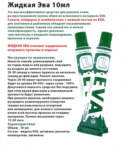 Жидкая ЭВА 10мл Жидкая ЭВА 10мл