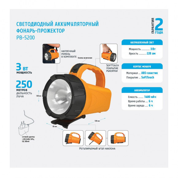 Фонарь-прожектор аккумуляторный светодиодный Фотон PB-5200 Фонарь-прожектор аккумуляторный светодиодный Фотон PB-5200