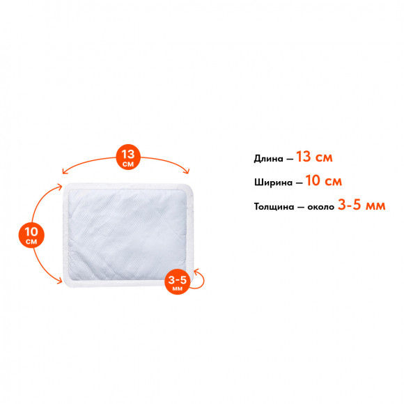 Грелка универсальная одноразовая 10*13см до 10ч Грелка универсальная одноразовая 10*13см до 10ч