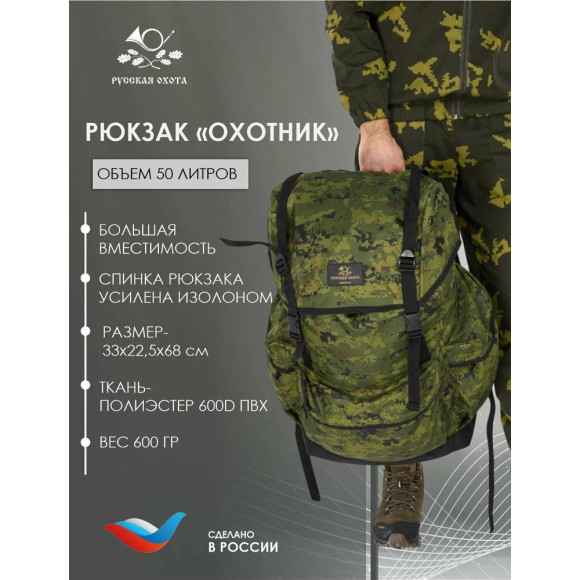 Рюкзак Русская охота Охотник, пиксель Рюкзак Русская охота Охотник, пиксель