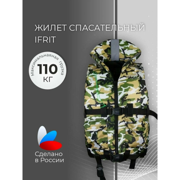 Жилет спасательный IFRIT камуфляж Жилет спасательный IFRIT камуфляж