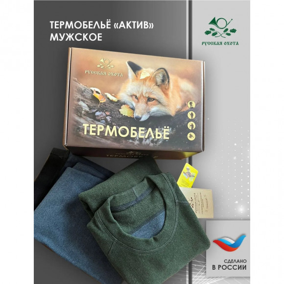 Комплект термобелья Русская охота Актив (тёмно-зеленый / серый)